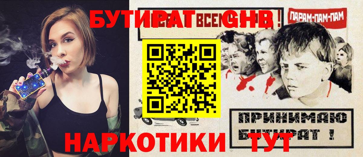 Саров  Бутират бутик  Вход с VPN 