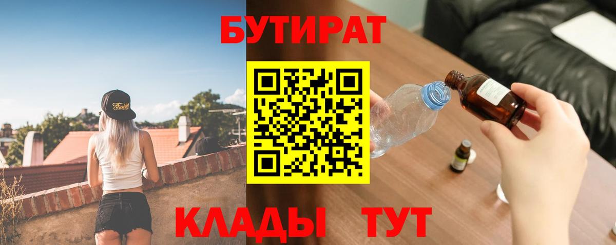 БУТИРАТ BDO 33% Саров