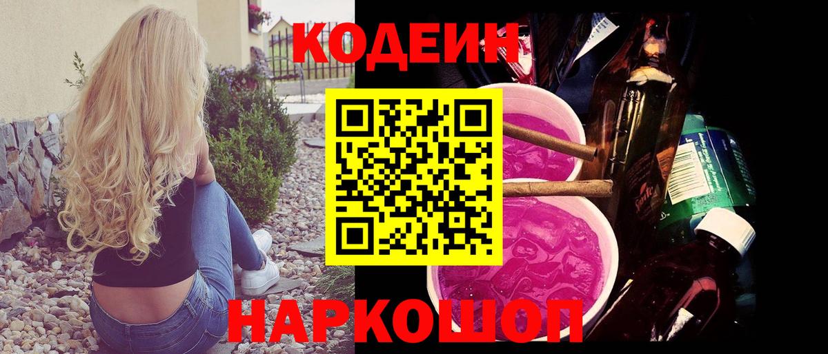 Саров  Кодеиновый сироп Lean напиток Lean (лин)  Вход с VPN  Кодеиновый сироп Lean Purple Drank 