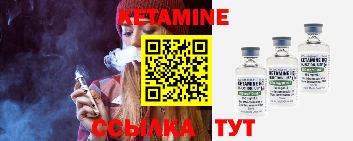 Кетамин ketamine Саров
