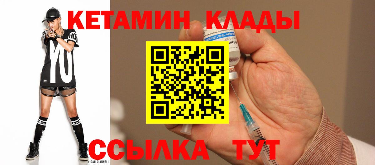 КЕТАМИН ketamine  Вход с VPN  Саров 