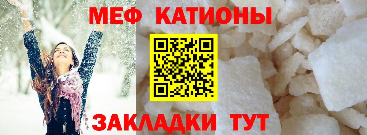 Меф мяу мяу кристаллы Саров