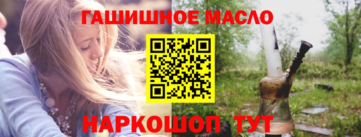 ТГК гашишное масло Саров